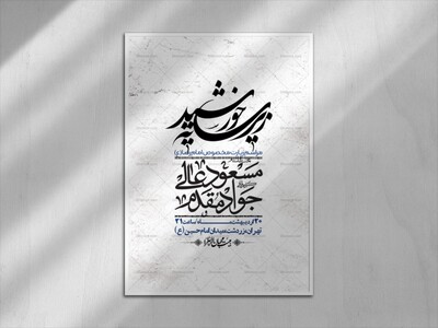 اطلاعیه-لایه-باز-و-باکیفیت-زیارت-مخصوص-امام-رضا-(ع)-+-استوری
