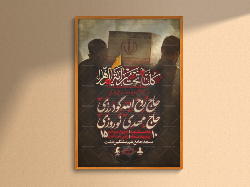 یاد-بود-شهید