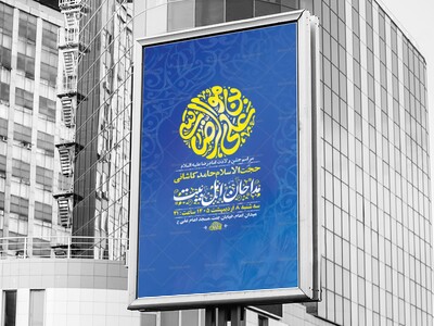 طرح-لایه-باز-ولادت-امام-رضا-ع-+-استوری