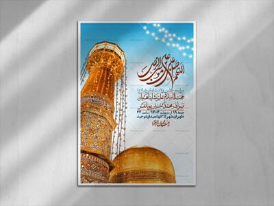 اطلاعیه-لایه-باز-و-با-کیفیت-ولادت-امام-رضا-ع-+-استوری-لایه-باز-
