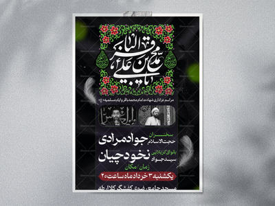 بنر-شهادت-امام-محمد-باقر-و-ایام-مسلمیه