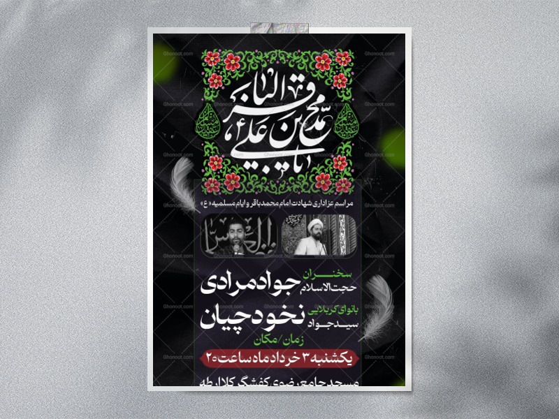 بنر-شهادت-امام-محمد-باقر-و-ایام-مسلمیه