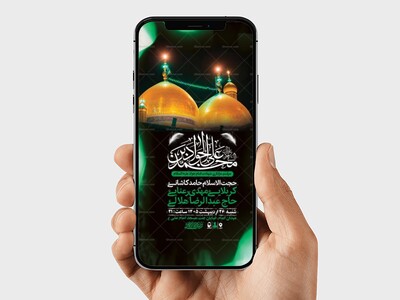 طرح-لایه-باز-استوری-شهادت-امام-جواد-ع