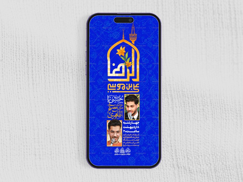 استوری-لایه-باز-میلاد-امام-رضا-علیه-السلام