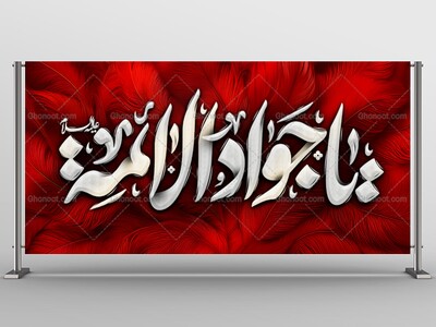 طرح-لایه-باز-شهادت-امام-جواد-علیه-السلام-+-سایه-زنی