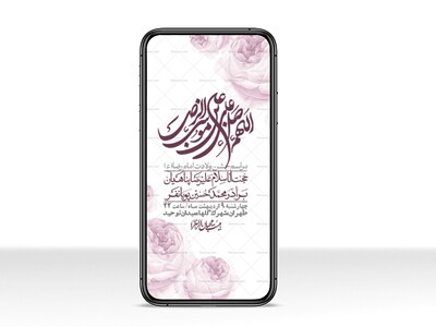 استوری-لایه-باز-و-با-کیفیت-ولادت-امام-رضا-ع