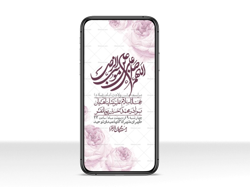 استوری-لایه-باز-و-با-کیفیت-ولادت-امام-رضا-ع
