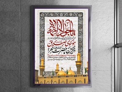 اطلاعیه-شهادت-امام-جواد-علیه-السلام