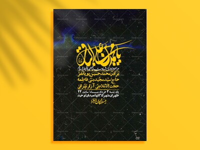 اطلاعیه-لایه-باز-شهادت-امام-محمد-باقر+-استوری-فضای-مجازی