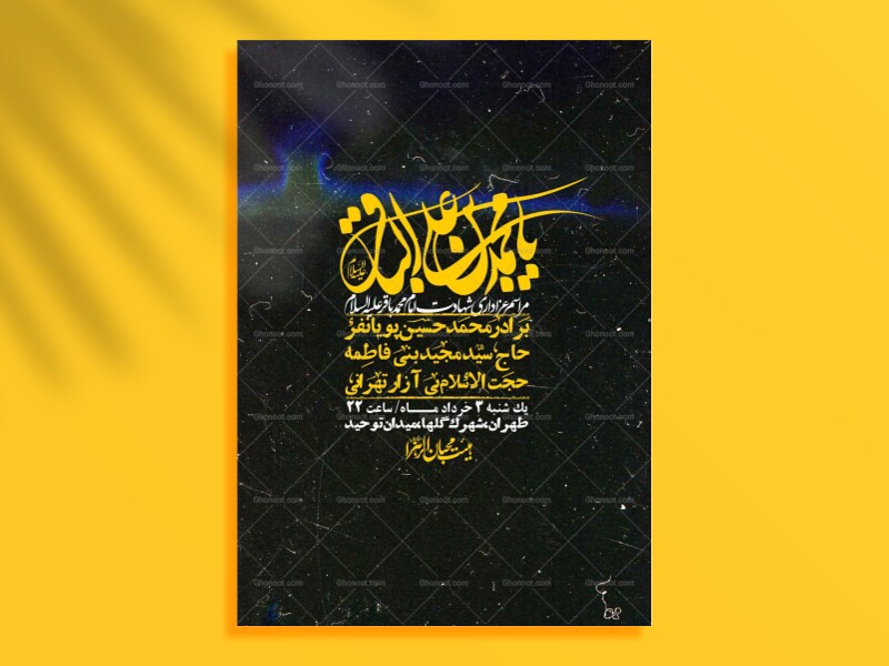 اطلاعیه-لایه-باز-شهادت-امام-محمد-باقر+-استوری-فضای-مجازی