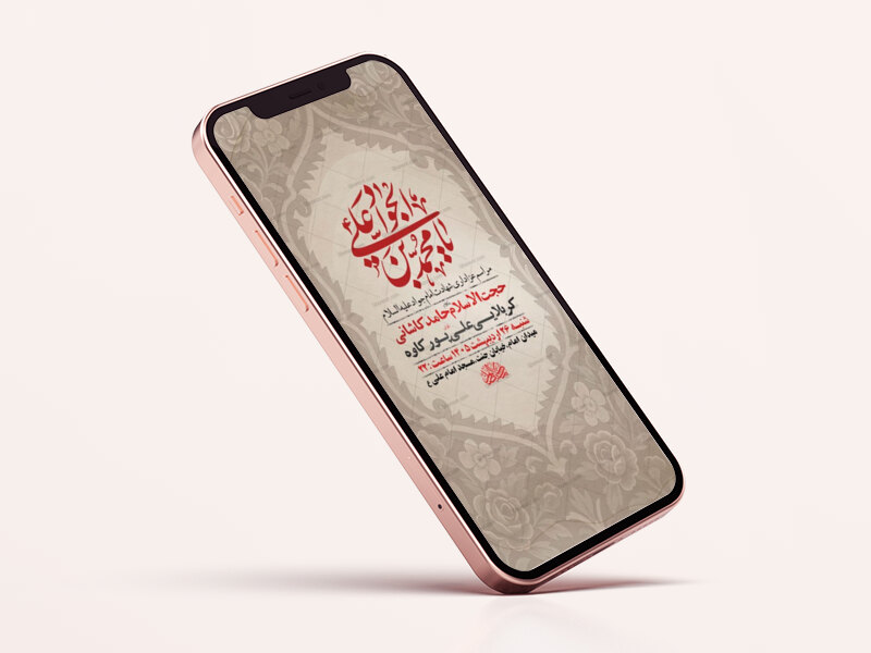 طرح-لایه-باز-شهادت-امام-جواد-ع