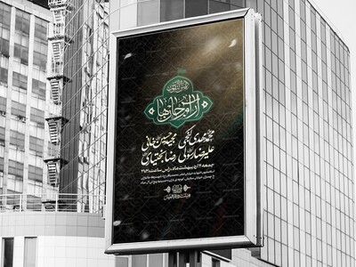 اطلاعیه-شهادت-امام-رضا-علیه-السلام