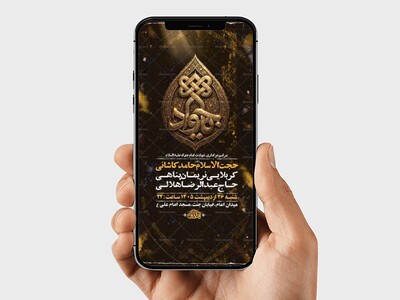 طرح-لایه-باز-استوری-شهادت-امام-جواد-ع