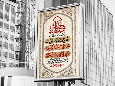 طرح-لایه-باز-شهادت-امام-جواد-علیه-السلام