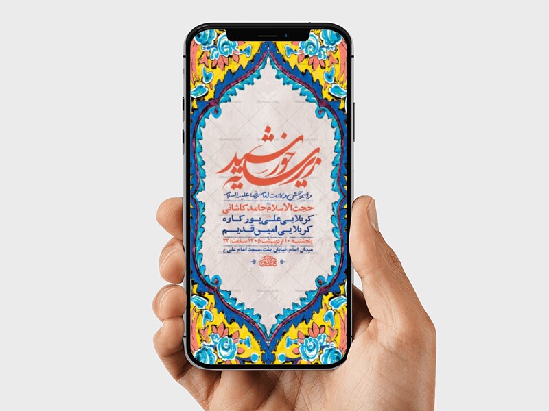 طرح-لایه-باز-استوری-ولادت-امام-رضا-ع
