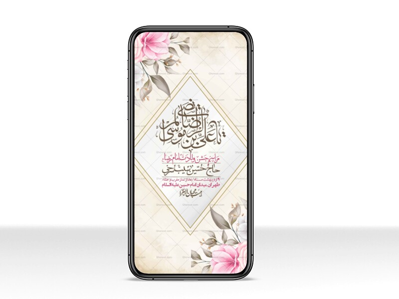 استوری-لایه-باز-و-با-کیفیت-ولادت-امام-رضا-ع