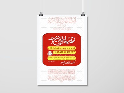 اطلاعیه-کمک-به-هیئت-و-موکب-عید-غدیر