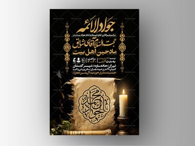 اطلاعیه-استوری-شهادت-امام-جواد-علیه-السلام