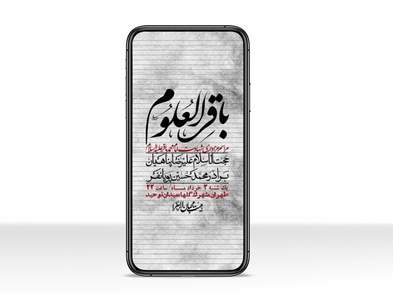 استوری-لایه-باز-شهادت-امام-محمد-باقر-ع-
