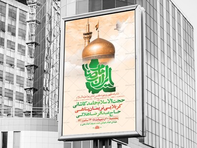 طرح-لایه-باز-ولادت-امام-رضا-ع-+-استوری