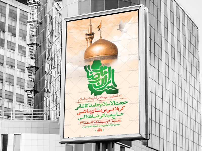 طرح-لایه-باز-ولادت-امام-رضا-ع-+-استوری