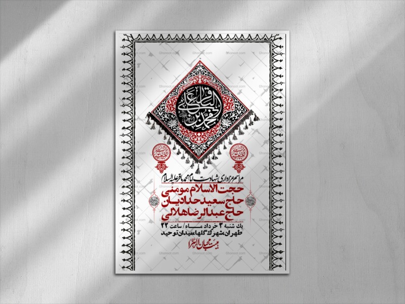 اطلاعیه-لایه-باز-شهادت-امام-محمد-باقر+-استوری-فضای-مجازی