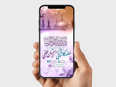 طرح-جشن-ولادت-امام-رضا-ع
