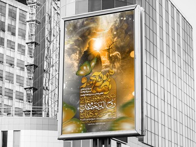 اطلاعیه-لایه-باز-ولادت-امام-رضا-علیه-السلام