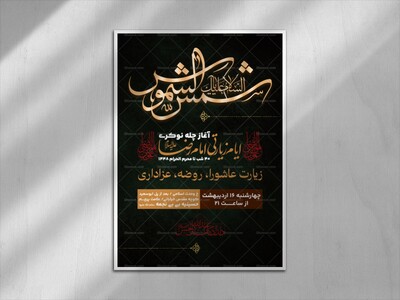 طرح-لایه-باز-ایام-زیارتی-امام-رضا-علیه-السلام