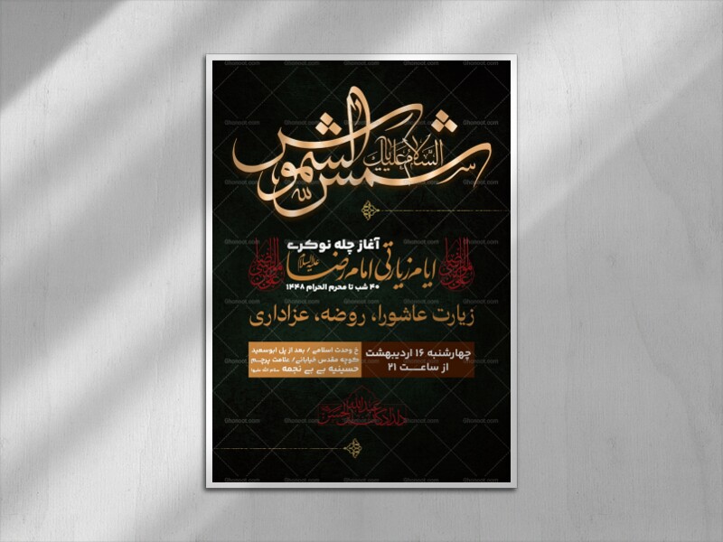 طرح-لایه-باز-ایام-زیارتی-امام-رضا-علیه-السلام