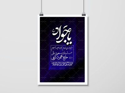 اطلاعیه-امام-جواد