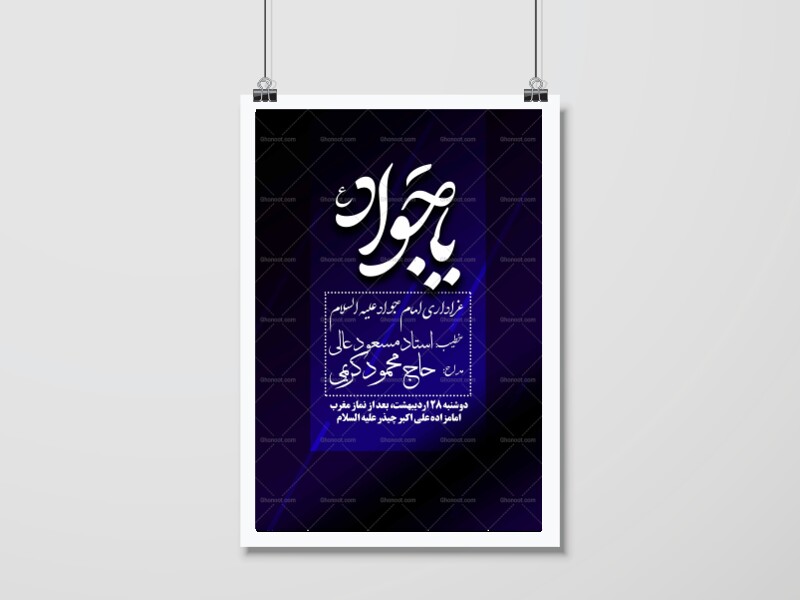 اطلاعیه-امام-جواد