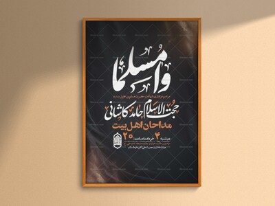 طرح-لایه-باز-شهادت-حضرت-مسلم-ع-+-استوری-