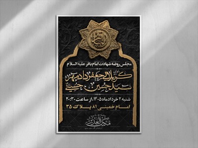 طراحی-لایه-باز--شهادت-امام-باقر-علیه-السلام