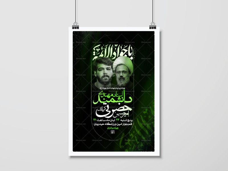 لایه-باز-شهادت-امام-جواد(ع)