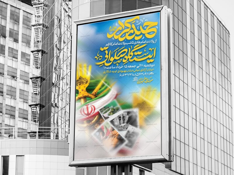اطلاعیه-عید-غدیر-