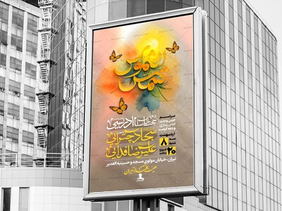 لایه-باز-ولادت-امام-رضا-ع-_-دهه-کرامت
