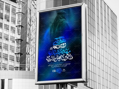 لایه-باز-پوستر-هفتگی-