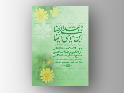 طرح-جشن-ولادت-امام-رضا-ع-+-استوری