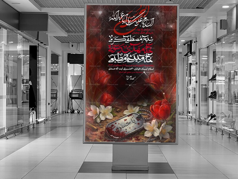 شهدایی