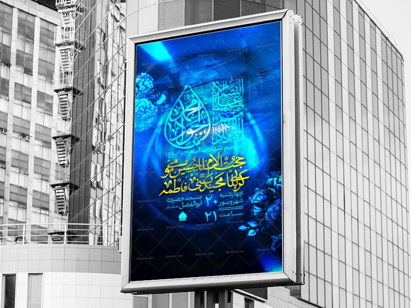 اطلاعیه-لایه-باز-شهادت-امام-جواد-(ع)