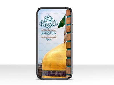 استوری-لایه-باز-و-با-کیفیت-ولادت-امام-رضا-ع