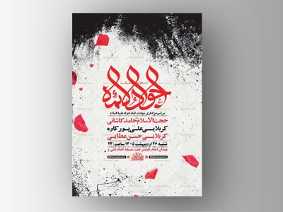 طرح-لایه-باز-شهادت-امام-جواد-ع-+-استوری-
