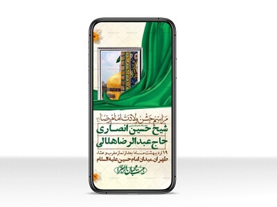 استوری-لایه-باز-و-با-کیفیت-ولادت-امام-رضا-ع