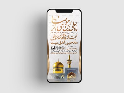 اطلاعیه-استوری-جشن-ولادت-امام-رضا-علیه-السلام