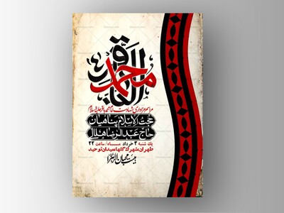 اطلاعیه-لایه-باز-شهادت-امام-محمد-باقر+-استوری-فضای-مجازی