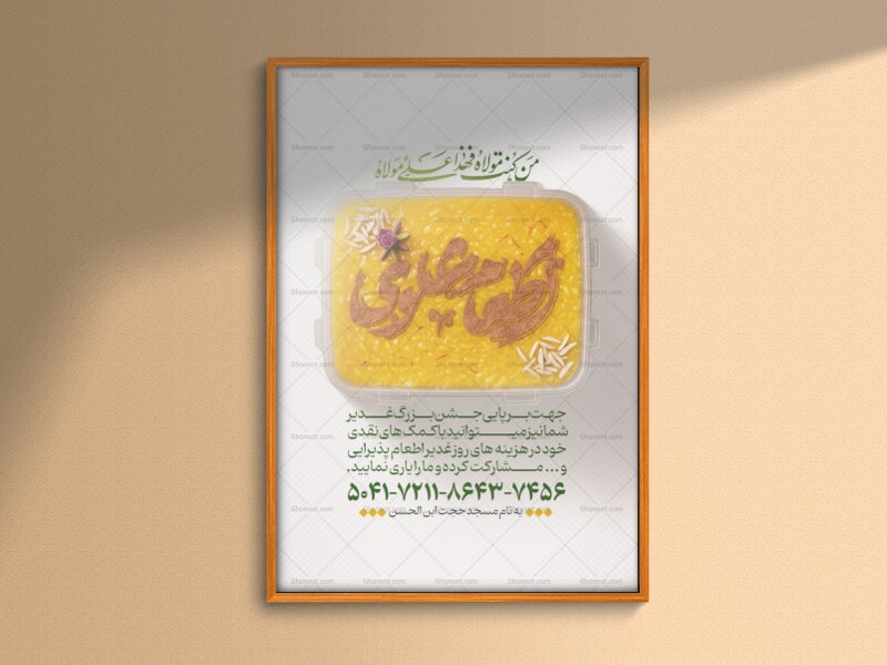 طرح-لایه-باز-اطعام-علوی