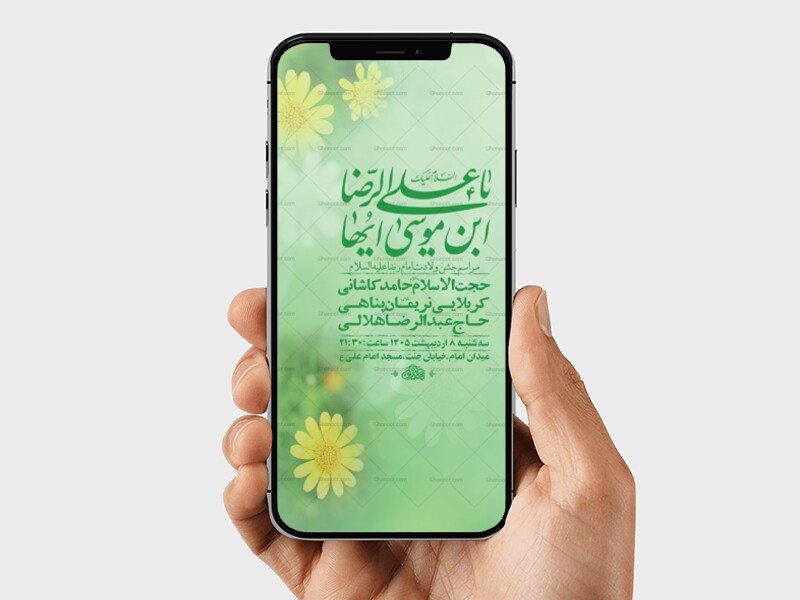 طرح-جشن-ولادت-امام-رضا-ع