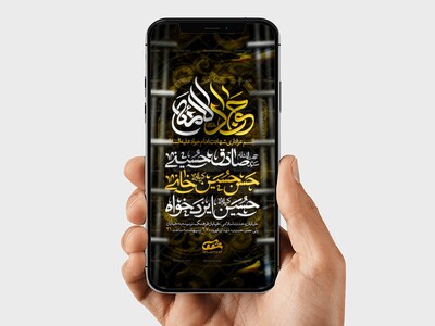 اطلاعیه-شهادت-امام-جواد-(ع)