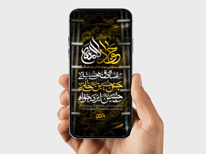 اطلاعیه-شهادت-امام-جواد-(ع)